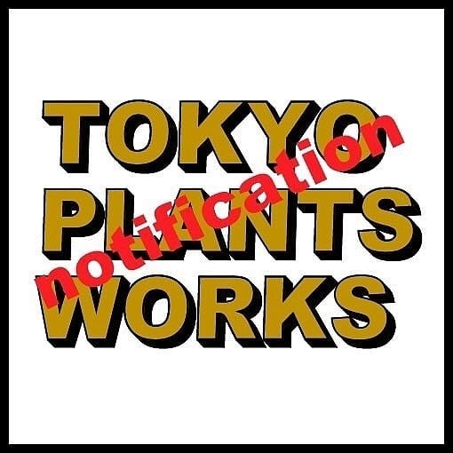 【東京プランツワークス】-Instagramより- ☆お知らせ☆新しいサービスを始めました.お祝いに植物を贈りたい胡蝶蘭や、お祝い用の植物を始めました.包装、立て札サービスもあります.ご不明点あればお気軽にご相談下さい🤗.
